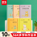 晨光（M&G）文具一年级作业本全套 36K英语本拼音本生字本数学本田字格本小学生练习本卡通10本K36161