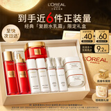 欧莱雅复颜水乳霜限量礼盒套装补水保湿抗皱紧致护肤品生日圣诞礼物