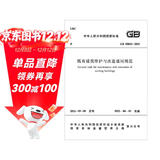 既有建筑维护与改造通用规范GB 55022-2021