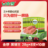 金锣熏煮香肠黑猪王28g×8支×10袋节日礼品（整箱装）方便面
