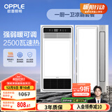 欧普（OPPLE）超薄风暖浴霸灯卫生间浴室暖风机照明排气一体集成吊顶 套餐2