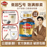 摩可纳（Moccona）经典进口冻干速溶黑咖啡罐装 摩卡拿铁健身 400次咖啡 【低负担】经典5号 中烘 100g/罐