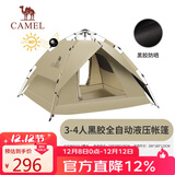 骆驼（CAMEL）户外黑胶帐篷便携式折叠全自动加厚野营双人防晒防雨A111-3摩卡色
