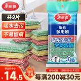 美丽雅彩条金柔百洁布洗碗清洁海绵去油污抹布 厨房家用神器9片