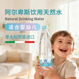阿尔卑斯饮用天然水（适合婴幼儿）1L*12瓶 整箱装 意大利原装进口