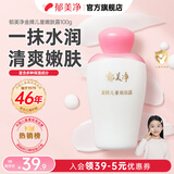 郁美净金牌儿童霜婴儿宝宝乳液面霜国货保湿滋润嫩肤露 金牌儿童嫩肤露100g*1瓶