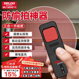 德力西电气酒店摄像头探测器监控检测仪防偷窥便携探测仪宾馆酒店【三合一】