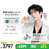 摩托罗拉【张凌赫同款】联想moto razr 60 心动赫兹联名礼盒 冰钻限定版 首款珠宝小折叠 12+512GB