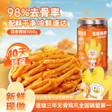 脱骨侠柠檬酸辣去无骨鸡爪泡椒凤爪零食虎皮佤味鸡脚筋解馋休闲食品 蒜香微辣1000g