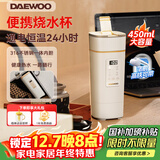 大宇（DAEWOO）便携式烧水壶电热加热水杯旅行热水壶旅游电水壶保温杯恒温婴儿煮茶电炖杯450mlD9PRO