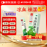 北京同仁堂 当归苦参丸 6克*6袋 凉血祛湿 头面生疮 粉刺疙瘩 湿疹刺痒 酒糟鼻赤