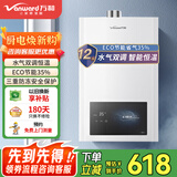 万和（Vanward）燃气热水器家用 12升13升天然气一键节能 无极变升 智能自适温 低压启动 变频恒温 APP控制强排式 12L 梅赛思丨节能防冻恒温丨天然气