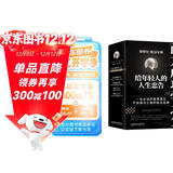 【4册】给年轻人的人生忠告 品格的力量+自己拯救自己+财富人生I+财富人生II