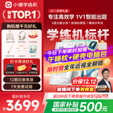 小猿学练机S2扶摇直上【补贴省500元】以学促练精准学练AI学习机 20亿题库0蓝光墨水屏 10.3英寸64G