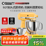KitchenAid（凯膳怡）【政府补贴】厨师机家用进口5QT双碗和面揉面一体机多功能搅拌机 蜜糖黄 5KSM165PSCBF