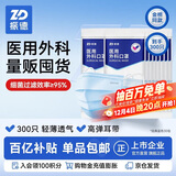 振德一次性医用外科口罩成人儿童口罩立体三层防粉尘飞沫 蓝色300只