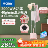 海尔（Haier）双杆立式挂烫机家用手持蒸汽电熨斗烫衣服带板大功率平挂两用多功能蒸气熨烫机HY-GS2408F