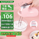 顺然[国补15%]304不锈钢打蛋器电动300W大功率搅拌烘焙料理棒多功能家用蛋糕蛋清鲜奶油手持小型打发机 304不锈钢六棒【配有收纳盒】性价比款