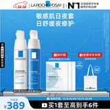 理肤泉日夜修护乳霜两件套(安心乳40ml+晚安蜜40ml) 保湿乳液圣诞礼物