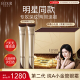 怡丽丝尔（ELIXIR）眼霜眼部精华紧致抗皱35岁以上淡化细纹金管22g*2圣诞节礼物女