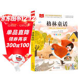 格林童话 彩图注音版 儿童文学 一二三年级课外阅读书必读世界经典文学少儿名著童话故事书 大语文系列 小学语文课外阅读经典丛书 万物复书三年级 班班共读二升三年级