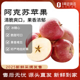 趣尝鲜新疆阿克苏冰糖心苹果净重5斤单果80-85mm一级1号会员店源头直发
