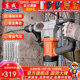 东成 电锤电镐两用大功率安全离合混凝土电钻工业级大功率多功能电锤 DZC1050-26B 双用1050W安全离合