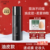 ZEESEA滋色定妆喷雾持久不脱妆100ml 姿色控油皮补水化妆定妆新年礼物