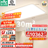雷士（NVC）普瑞护眼照明客厅吸顶灯卧室灯led灯具【包安装】政府补贴白雪S 160W 30㎡内适用 10362lm 【全光谱智控】白雪客厅灯
