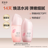 美加净酵米焕活保湿水乳（精华水150ML+精华乳100ML）紧致2件套实用