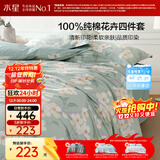 水星家纺四件套床上纯棉100%全棉透气被套床单双人1.5米x2米床风沐花意家居馆