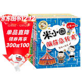 米小圈脑筋急转弯第二辑 4册 小学生课外阅读 童书 儿童文学 课外阅读 阅读 课外书 一升二衔接 小升初衔接