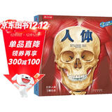 乐乐趣趣味科普立体书（新版）：人体 3D立体翻翻书3-6岁科普百科全书揭秘人体少儿机关书  