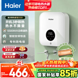 海尔（Haier）即热式小厨宝电热水器 55B1 5500W双驱变频电即热 即开即热智能恒温 全时热水供应 家用厨房热水宝