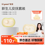 世喜安抚奶嘴0-6个月防胀气新生婴儿夜用扁头日用圆头全硅胶超轻air款