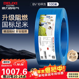 德力西（DELIXI）电线电缆ZC-BV10平方阻燃单芯多股家用铜芯电线100米蓝色零线 
