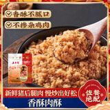 立日有 香酥肉酥150g袋装 福建特产猪肉松 营养早餐下饭菜寿司烘焙