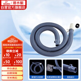 潜水艇（Submarine）洗衣机排水管加长出水延长管下水管送卡箍和转接头SQ-1915 1.5米