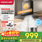 康佳（KONKA）抽油烟机家用 欧式顶吸式【国家补贴20%】以旧换新 26m³大吸力变频1000Pa大静压 CXW-280-KT60B