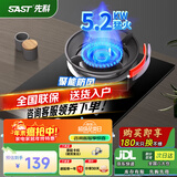 先科（SAST）燃气灶煤气灶单灶具大火力嵌入式聚能猛火节能炉灶台式 【高配款】聚能炉架+一级能效+熄火保护 液化气