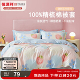 恒源祥 纯棉被套单件100%新疆棉全棉ins风被罩单件亲肤透气单人裸睡床品 云上花园（纯棉） 180cm*200cm