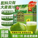 苏根 大麦若叶青汁粉3g*80支 高膳食纤维果蔬代餐粉早餐冲饮清汁