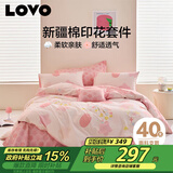 LOVO罗莱家纺 全棉四件套纯棉被套被罩双人床上用品220*240cm粉色