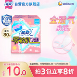苏菲零敏肌超薄透气无香型护垫迷你卫生巾14cm80片丝薄棉柔姨妈巾
