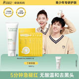 袋鼠妈妈青少年洁面乳 控油祛痘净黑头青春期洗面奶100g+祛痘面膜5片/盒