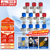 潜水艇（Submarine）F3012-11黄铜加厚三角阀八字阀陶瓷阀芯红蓝标国标4分6冷+5热11只