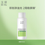 玉泽（Dr.Yu）皮肤屏障修护专研清透爽肤水50ml（舒缓敏感肌 控油保湿护肤水）