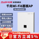 锐捷（Ruijie）家用全屋wifi6路由器千兆双频3000M 企业级无线AP面板 大户型ac+ap组网穿墙160M频宽RG-EAP162(E) 