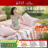 富安娜夏凉被纯棉100%双面可机洗空调被子夏季双人全棉薄被203x229cm