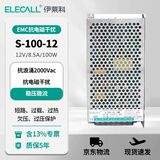 伊莱科（ELECALL）12v100W开关电源8.5A监控电源适配器LED灯带显示屏变压器(EMC)抗电磁干扰款A级 S-100-12